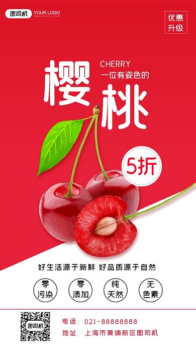 新鲜樱桃宣传手机海报