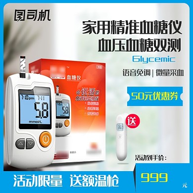 血糖仪医疗器械健康保健主图