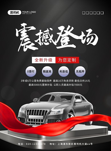 黑色大气简约汽车促销宣传海报