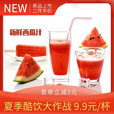 夏季新鲜西瓜汁果汁饿了么主图