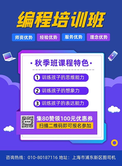 编程培训班招生宣传海报