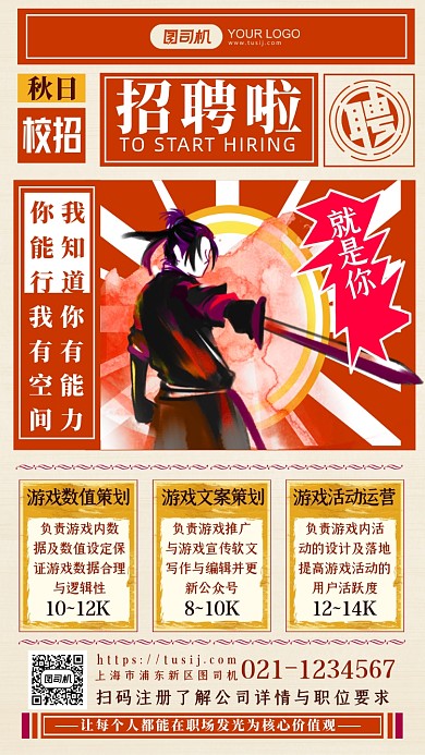 扁平手绘插画将领秋日招聘手机海报
