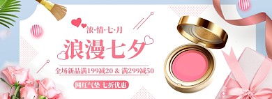 浪漫七夕情人节电商狂欢大促