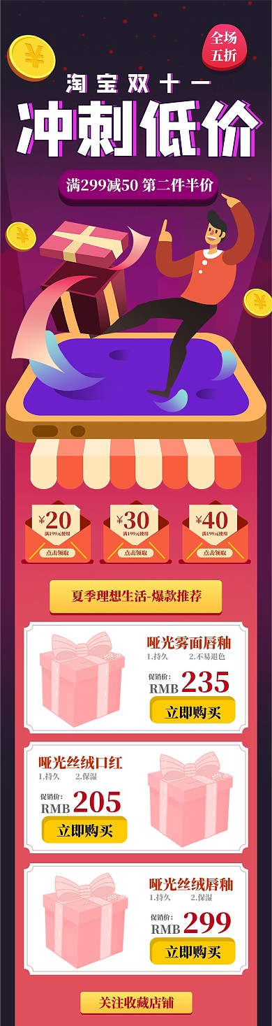 电商大促双十一双十二美妆护肤手机首页