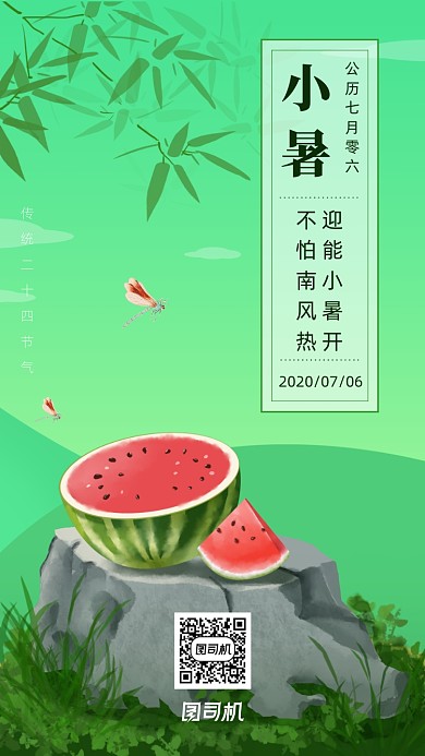 小暑节气海报简约卡通小清新