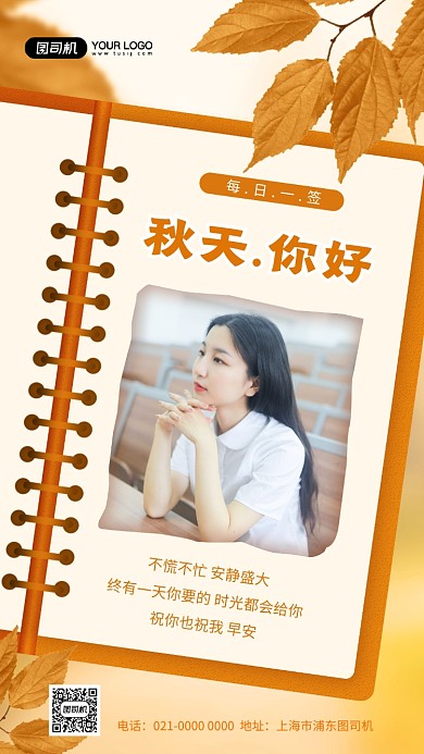 你好秋天创意文艺日签宣传手机海报