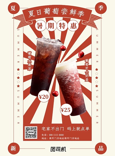 创意港式复古新品促销奶茶海报