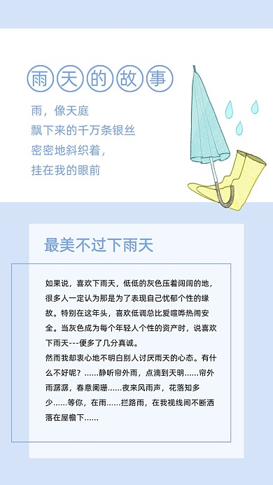 简约卡通下雨天情感文章配图