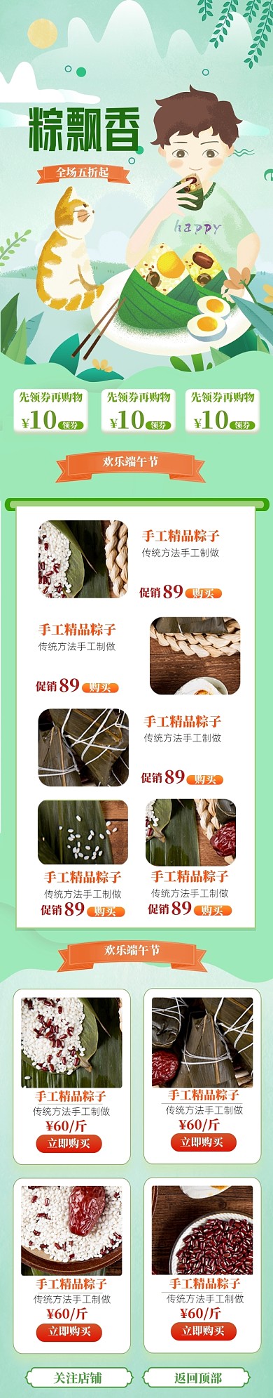 清新手绘端午粽子促销电商首页