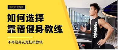简约运动健身公众号首图