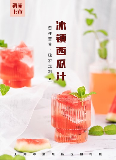 冰镇西瓜汁新品上市