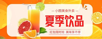 美团夏季饮品店招大促