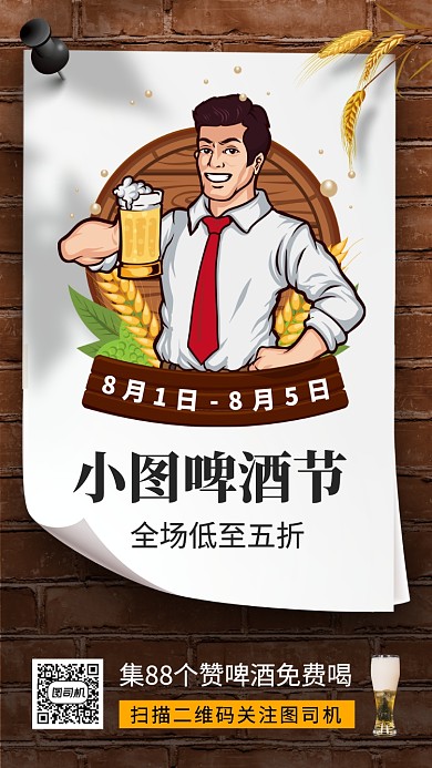 啤酒节促销手机海报