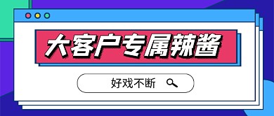 腾讯老干妈纠纷热点新闻公众号首图