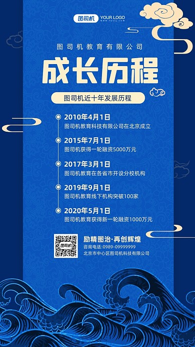 企业发展历程简约中国风宣传海报