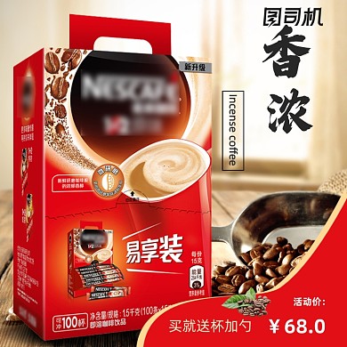 简约风三合一特浓速溶咖啡饮品电商主图