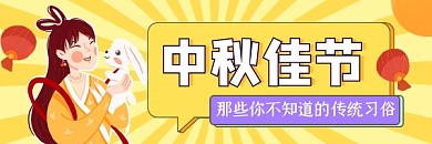 中秋佳节传统习俗清新插画热文链接