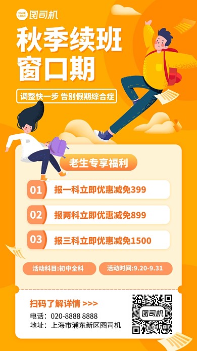 创意插画手绘秋季福利手机海报