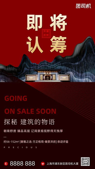 房地产认筹手机海报