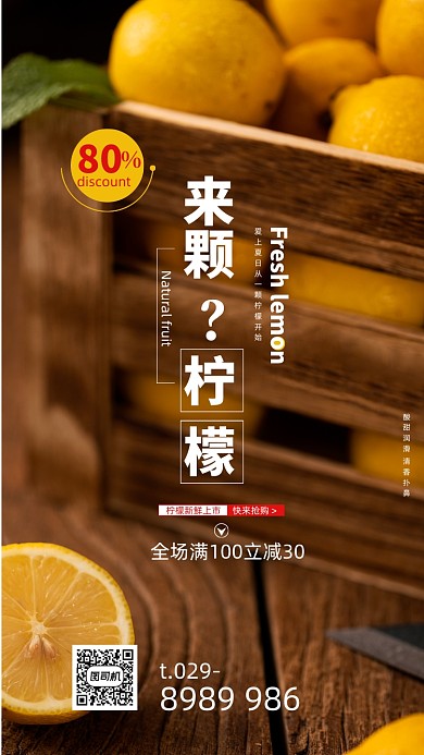 新鲜水果促销宣传海报