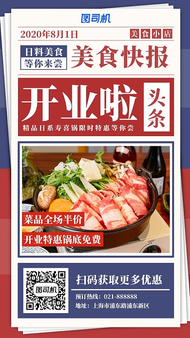 简约大气创意火锅美食开业宣传海报