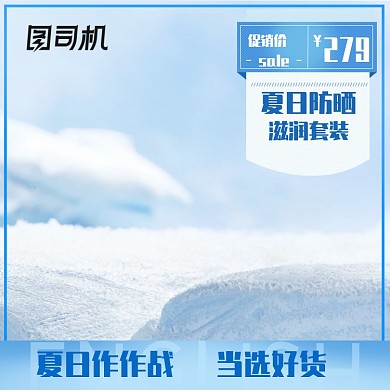 夏日大作战化妆护肤防晒蓝色促销主图