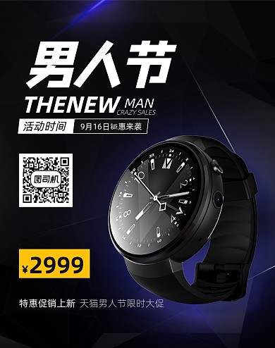 男人节蓝色大气高端手表大促海报