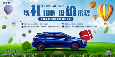 汽车销售活动宣传促销简约展板
