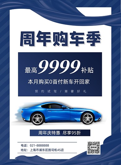 汽车周年庆贷款购车促销活动大气海报