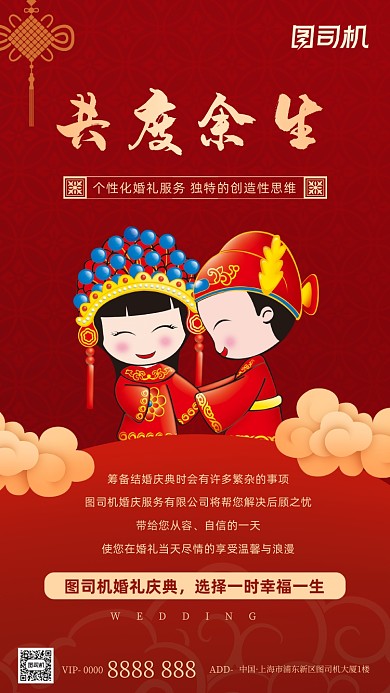 婚庆宣传促销手机海报