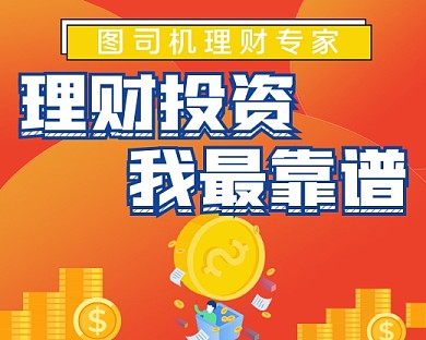 理财投资橙色金币小程序封面