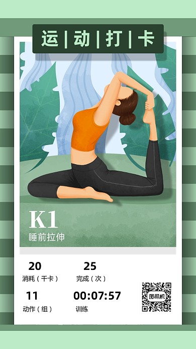 运动打卡日签月签海报