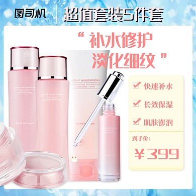 夏日清新化妆品美妆补水套装电商主图