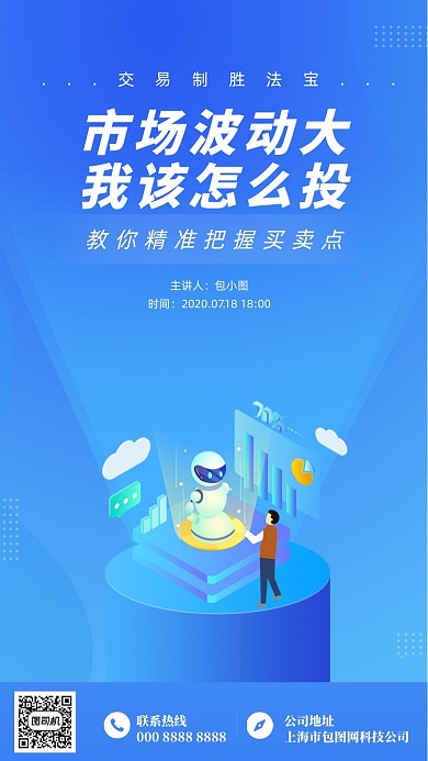 蓝色简约大气金融理财手机页面