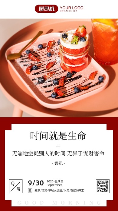 励志早安签到清新手机海报