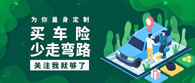 汽车保险金融科技扁平卡通公众号首图