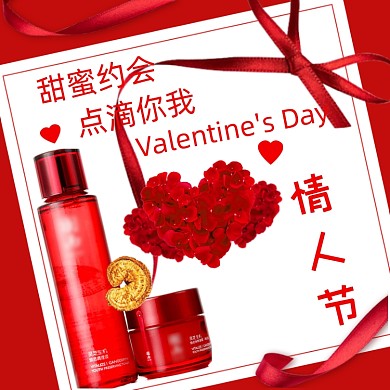 情人节214红色化妆品主图