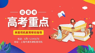 高考重点复习备考卡通插画手机横图