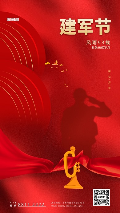 红金八一建军节宣传手机海报