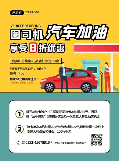 汽车加油创意卡通促销宣传印刷海报