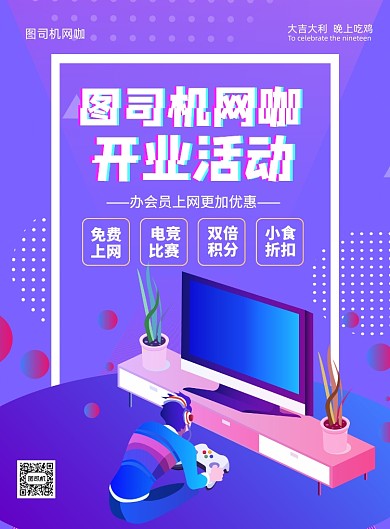 网吧网咖开业优惠活动充值印刷海报