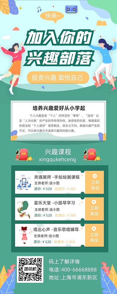 兴趣班招生绿色简约插画手机长图
