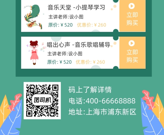 兴趣班招生绿色简约插画手机长图
