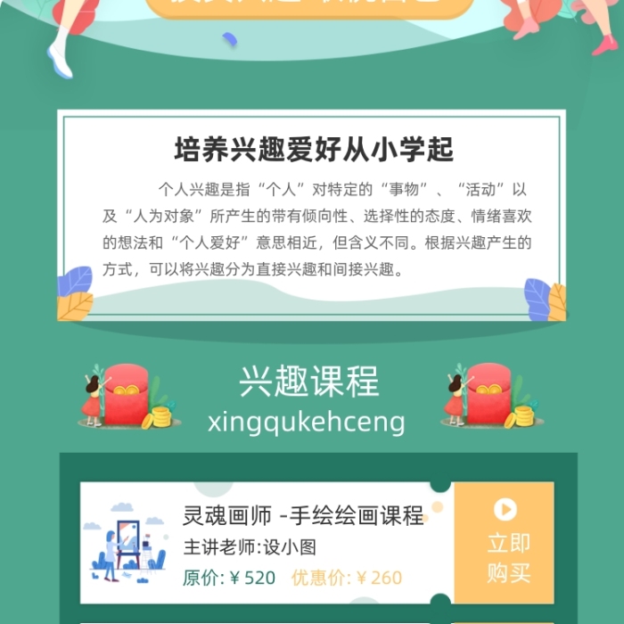 兴趣班招生绿色简约插画手机长图