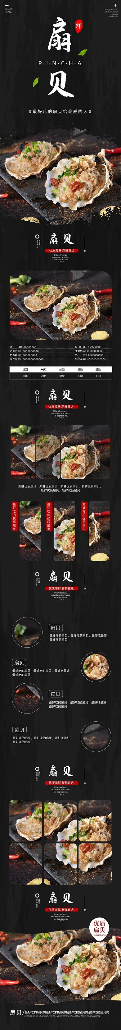 海鲜扇贝新鲜直达黑色详情页