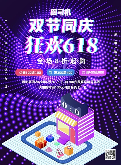 炫彩渐变双节同庆狂欢618印刷海报