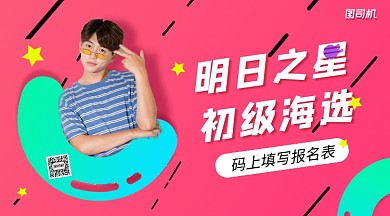 综艺海报手机横版海报