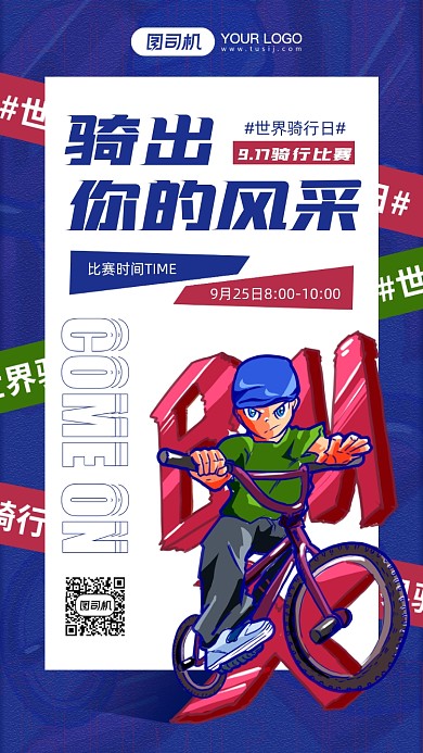 世界骑行日骑行比赛简约蓝色手机海报