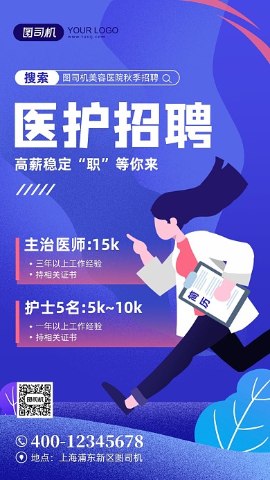 医护招聘宣传手绘风手机海报