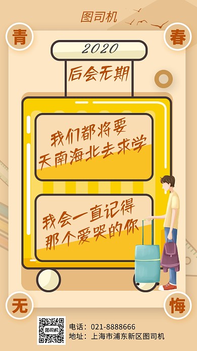 毕业季青春校园毕业寄语海报